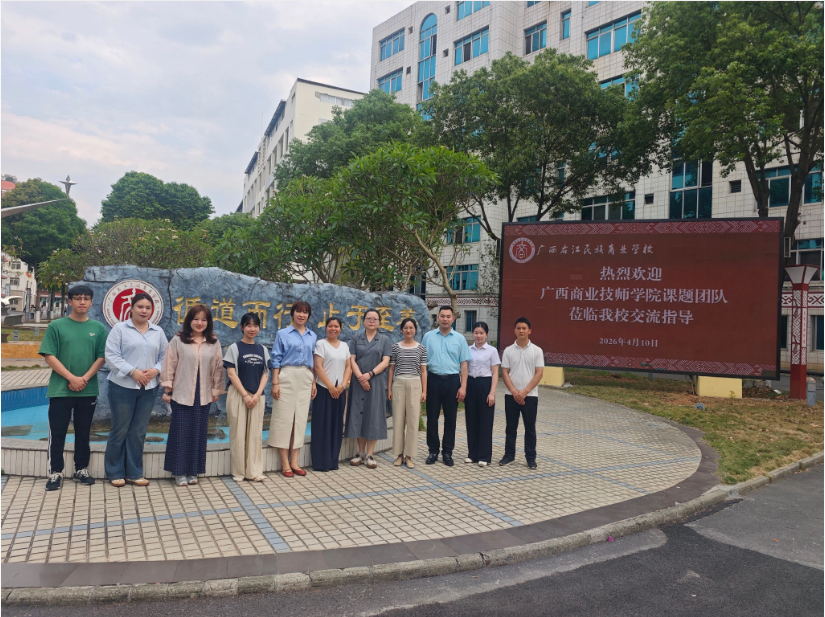 深化教学改革 共探融合路径——广西商业技师学院到我校开展课题调研