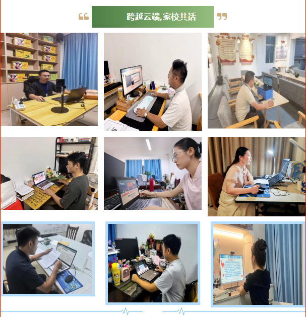 右商有约｜解锁一场跨越云端的家校共话