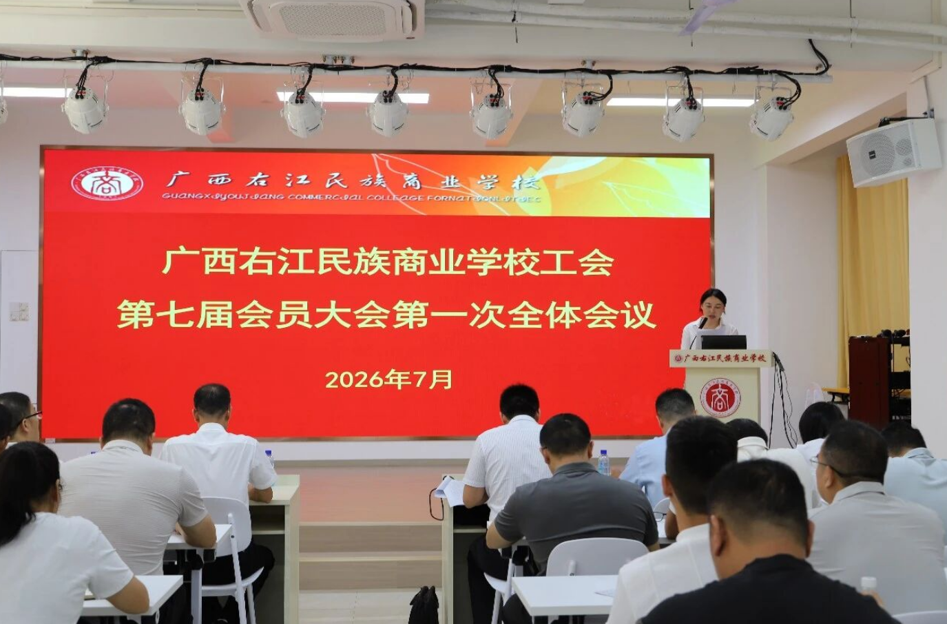 凝心聚力启新程 砥砺奋进谱新篇——广西右江民族商业学校工会第七届会员大会圆满召开