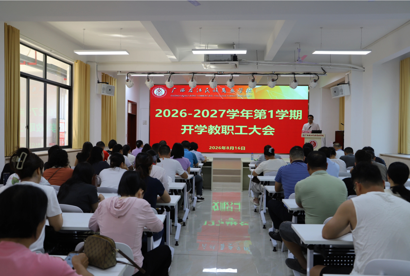 蓄势启新谋发展  实干攻坚开新局——我校召开2026—2027学年第1学期工作部署系列会议