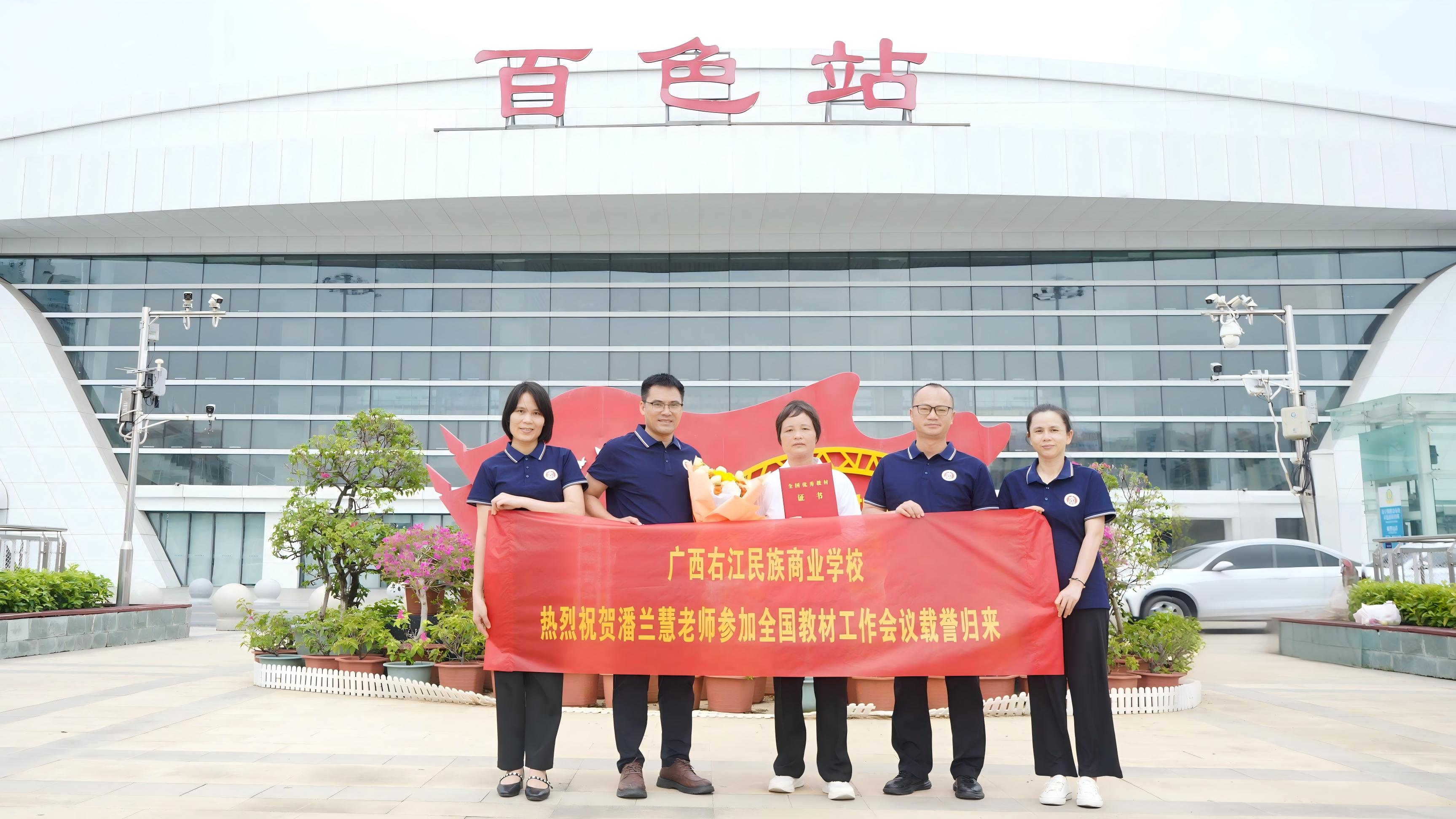 国奖一等奖！我校教材建设实现历史性突破｜潘兰慧老师赴京参加全国教材工作会议