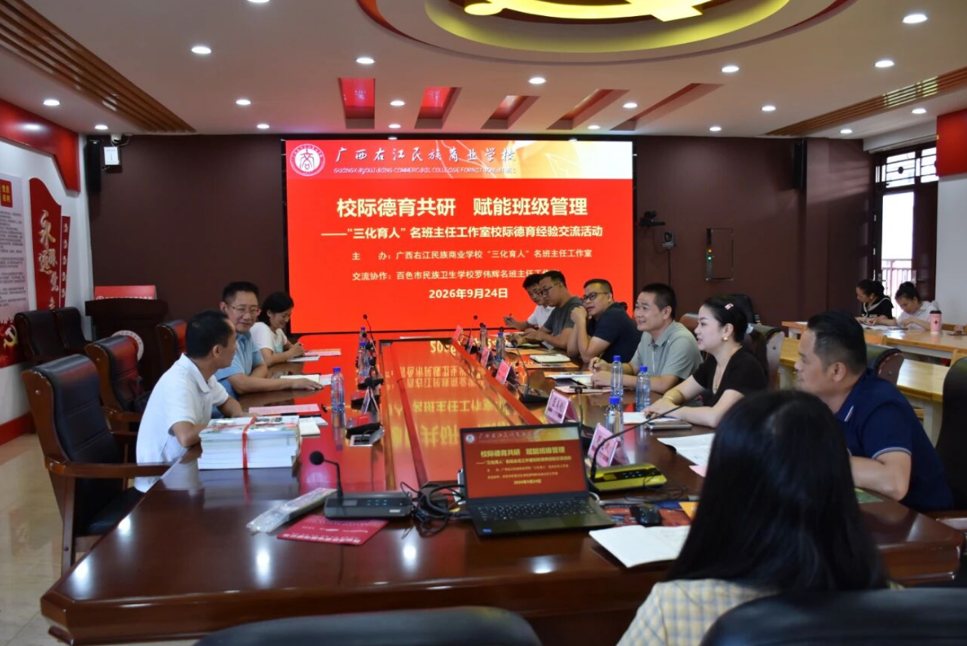 校际德育共研 赋能班级管理——“三化育人”名班主任工作室开展校际经验交流活动